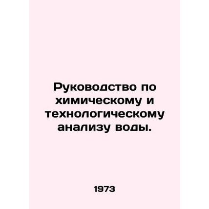 Guidelines for chemical and technological analysis of water. In Russian /Rukovo