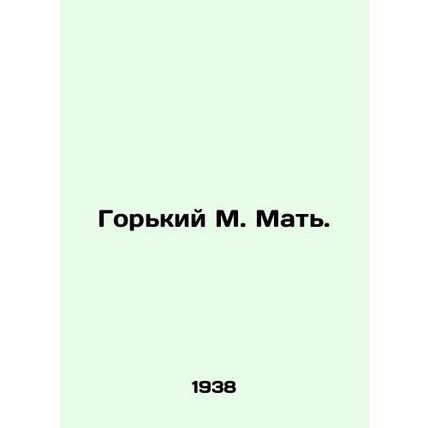 Bitter M. Mother. In Russian /Gorkiy M. Mat.