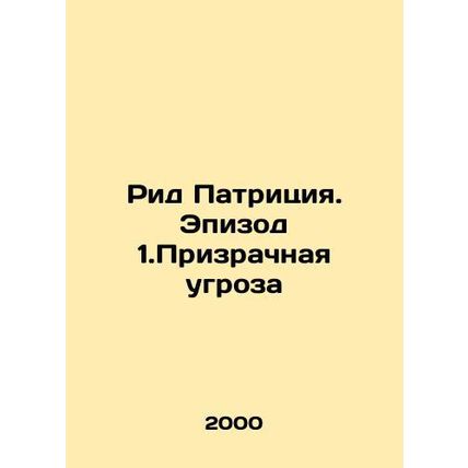 Patricia Reed: Episode 1.The Phantom Menace In Russian /Rid Patritsiya. Epizod