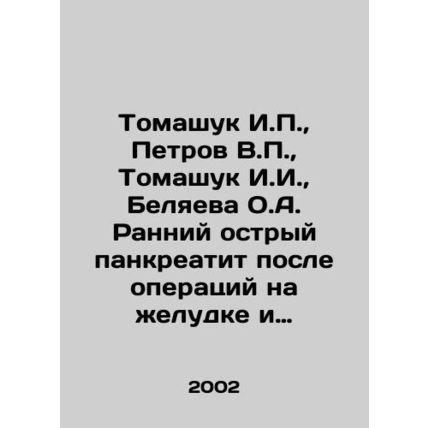 Tomashuk I.P., Petrov V.P., Tomashuk I.I., Belyaeva O.A. Early acute pancrea