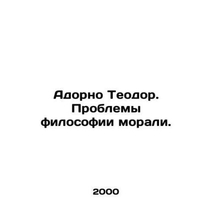 Adorno Theodore: The Problems of Moral Philosophy. In Russian /Adorno Teodor. P
