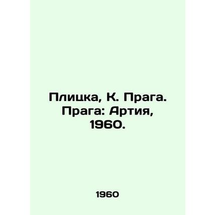 Plitka, K. Prague. Prague: Artia, 1960./Plitska, K. Praga. Praga: Artiya, 1960.