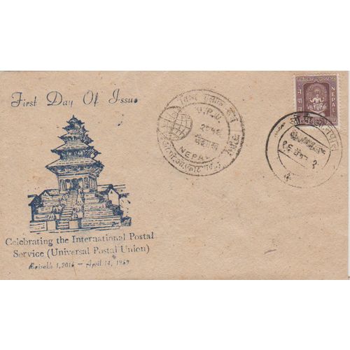Nepal 1959 UPU Admission picture FDC see others