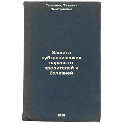Zashchita subtropicheskikh parkov ot vrediteley i bolezney. In Russian /Prote...