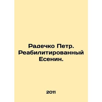 Radechko Peter. Rehabilitated Yesenin. In Russian /Radechko Petr. Reabilitirova