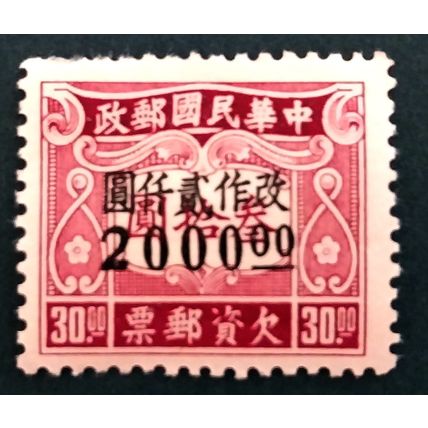China 1948 2000 overprint on 30 Postage Due mint SG D994