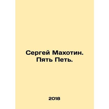 Sergei Makhotin. Five Sing. In Russian /Sergey Makhotin. Pyat Pet.