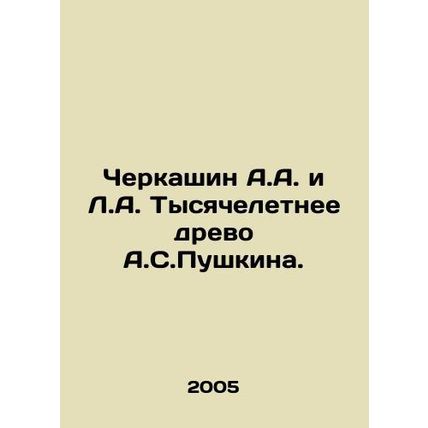 A.A. Cherkashin and A.S. Pushkins Millennium Tree. In Russian (ask us if in doub