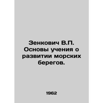 Zenkovich V.P. Basics of the Sea Coast Development Teaching. In Russian /Zenkov