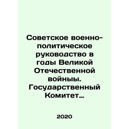 Soviet military and political leadership during the Great Patriotic War. State