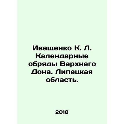 Ivashchenko K. L. Calendar Rites of Upper Don. Lipetsk Region. In Russian /Iva