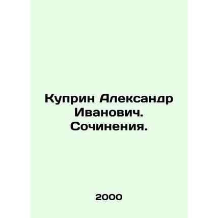Kuprin Alexander Ivanovich. Works. In Russian /Kuprin Aleksandr Ivanovich. Soch