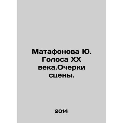Yu. Matafonova Voices of the XX century. Scene sketches. In Russian /Matafonova