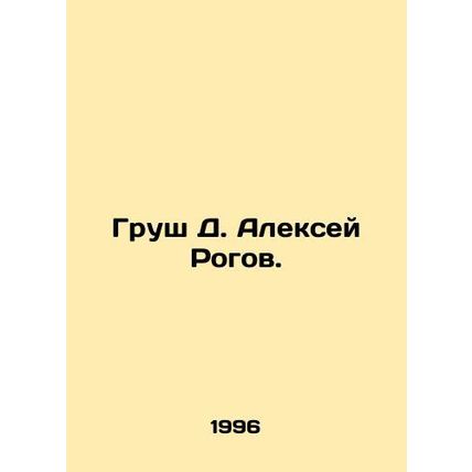 Pear D. Alexey Rogov. In Russian /Grush D. Aleksey Rogov.