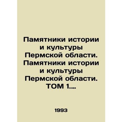 Monuments of History and Culture of the Perm Region. Monuments of History and