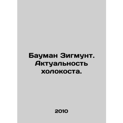 Bauman Sigmunt. The Relevance of the Holocaust. In Russian /Bauman Zigmunt. Akt