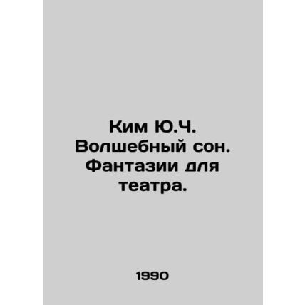 Kim Y.K. The Magic Dream. Fantasy for the Theatre. In Russian /Kim Yu.Ch. Volsh