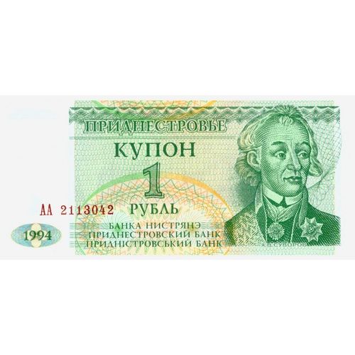1994 Transnistria 1 Ruble Banknote UNC