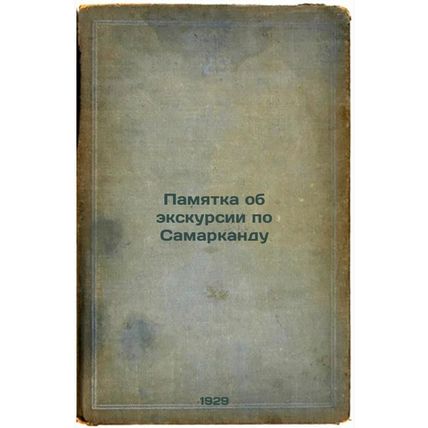Pamyatka ob ekskursii po Samarkandu. In Russian /Memorandum on the tour of Sa...