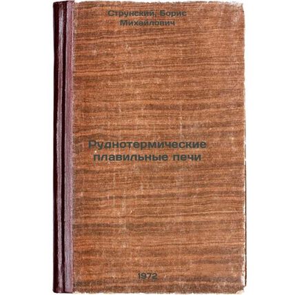 Rudnotermicheskie plavilnye pechi. In Russian/Ore-thermal smelting furnaces