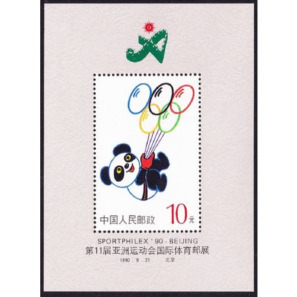 China Panda SportPhilex MS 1990 MNH SG#MS3694 MI#Block 54 Sc#2300B