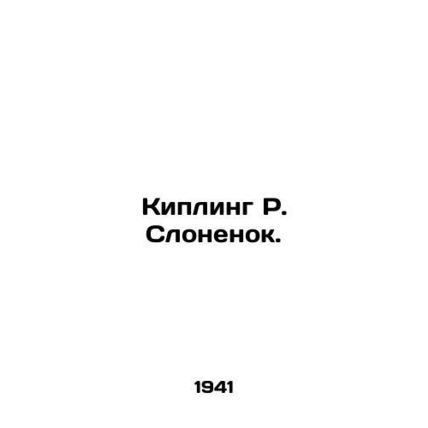 Kipling R. Elephant. In Russian (ask us if in doubt)/Kipling R. Slonenok.