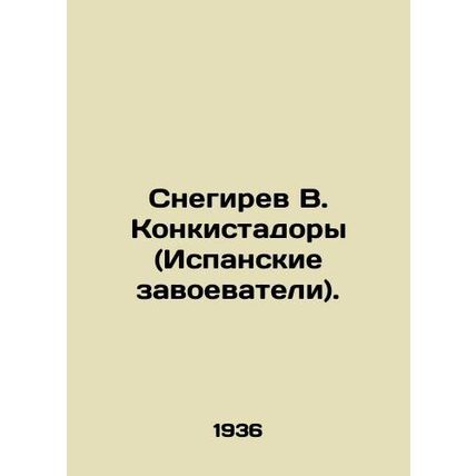 Snegirev V. Conquistadors (Spanish conquerors). In Russian (ask us if in doubt)/