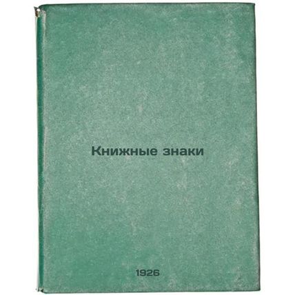 Knizhnye znaki. In Russian /Book Signs