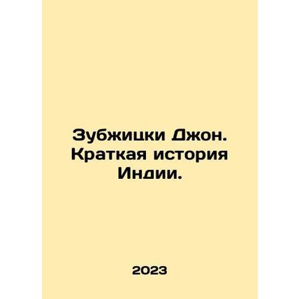 Zubrzycki John: A Brief History of India. In Russian /Zubzhitski Dzhon. Kratkay