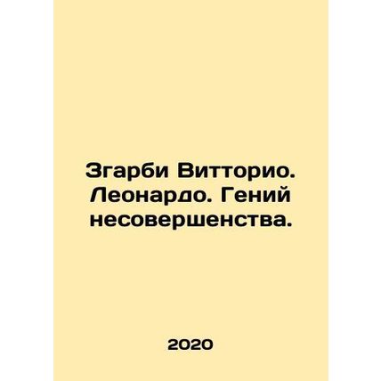 Zgarbi Vittorio. Leonardo. The genius of imperfection. In Russian /Zgarbi Vitt