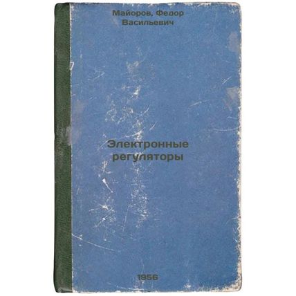 Elektronnye regulyatory. In Russian /Electronic controllers