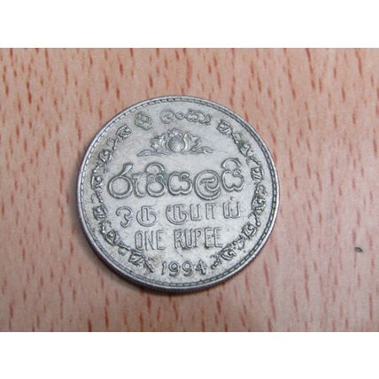 Sri Lanka 1994 1 Rupee Coin