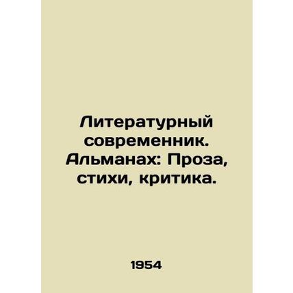Literary Contemporary. The Almanac: Prose, Poems, Criticism. In Russian (ask us