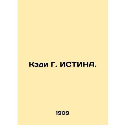Kady G. TRUTH. In Russian (ask us if in doubt)/Kedi G. ISTINA.