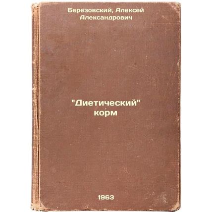 Dieticheskiy korm. In Russian / Dietary Food