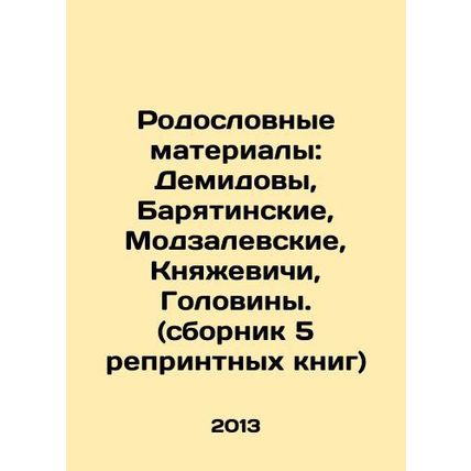 Pedigree Materials: Demidov, Baryatinskoye, Modzalevskoye, Knyazhevichy, Golov