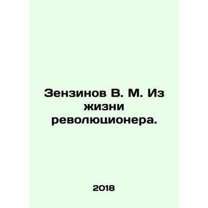Zenzinov V. M. From the life of a revolutionary. In Russian /Zenzinov V. M. Iz