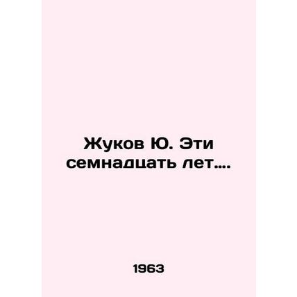 Yu Zhukov These Seventeen Years. In Russian /Zhukov Yu. Eti semnadtsat let.