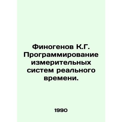 Finogenov K.G. Programming Real-time Measurement Systems. In Russian /Finogenov