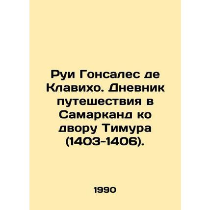Rui Gonzalez de Clavijo. Diary of the journey to Samarkand to Timurs Court (140