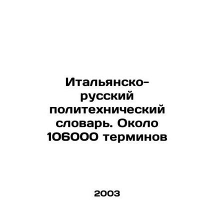 Italian-Russian Polytechnic Dictionary. About 106,000 terms In Russian /Italyan