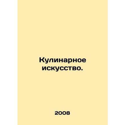 Culinary Art. In Russian /Kulinarnoe iskusstvo.