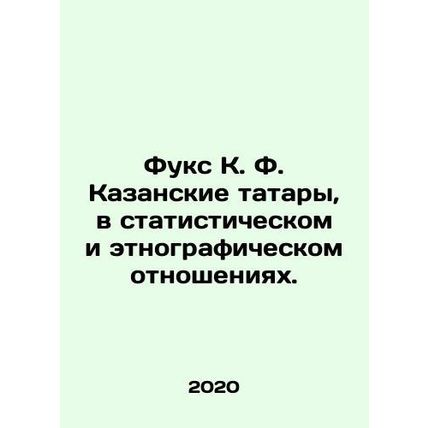 Fuchs K. F. Kazan Tatars, statistically and ethnographically. In Russian /Fuks