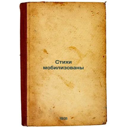 Stikhi mobilizovany. In Russian /Poems Mobilized