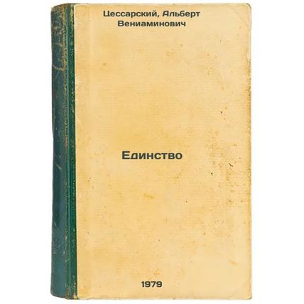 Edinstvo/Unity In Russian