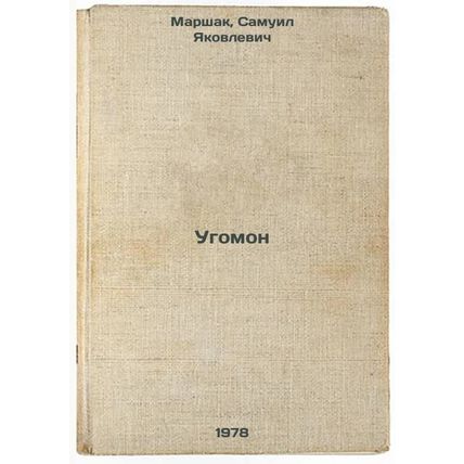 Ugomon/Ughorn In Russian