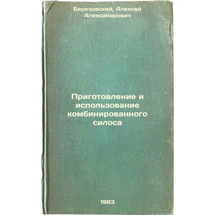 Prigotovlenie i ispol'zovanie kombinirovannogo silosa. In Russian /Preparatio...