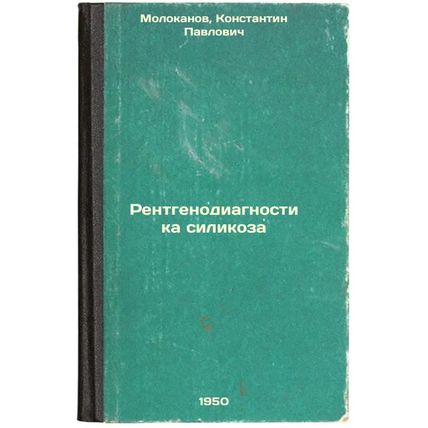 Rentgenodiagnostika silikoza. In Russian /Radiodiagnosis of silicosis