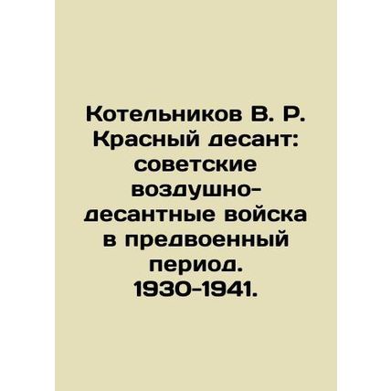 V.R. Kotelnikov Red Paratroopers: Soviet Airborne Troops in the Pre-War Period.