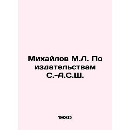 Mikhailov M.L. According to the publishers of S.-A.S.S. In Russian (ask us if in